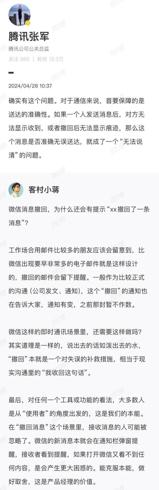 腾讯张军回应微信撤回有提示：首要保障的是送达的准确性