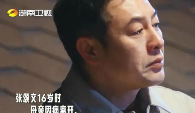 张颂文称早年曾靠翁虹买机票回家 揭秘综艺里的真性情大叔