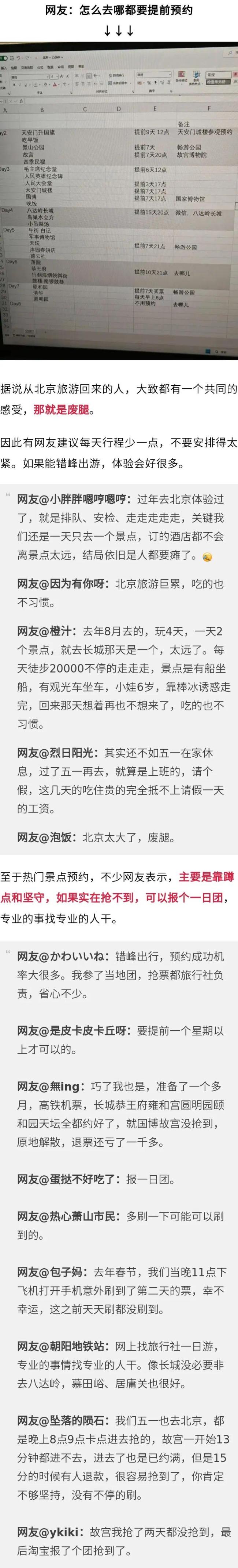 五一杭州网友还没出发就崩溃了 五一想去北京结果景区根本预约不上