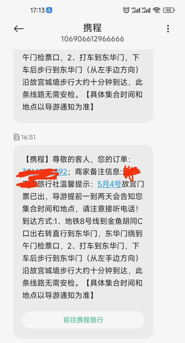 五一杭州网友还没出发就崩溃了 五一想去北京结果景区根本预约不上