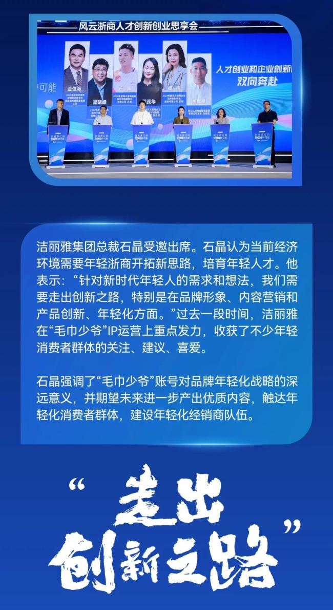 洁丽雅董事长谈儿子拍短剧出圈：做到百万级账号算及格