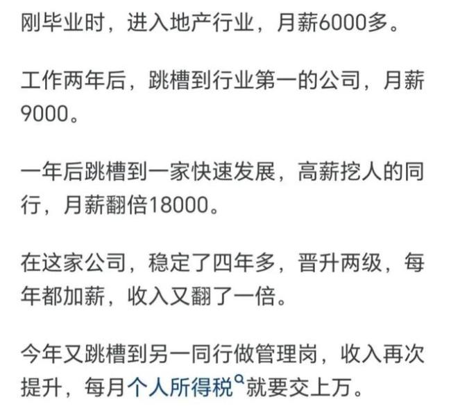 工资突然爆炸式提升是什么体验 才智与努力的胜利果实