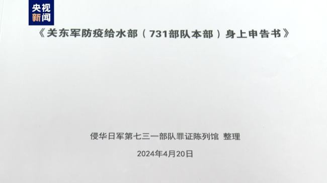 首次公開！侵華日軍731部隊再添最新罪證