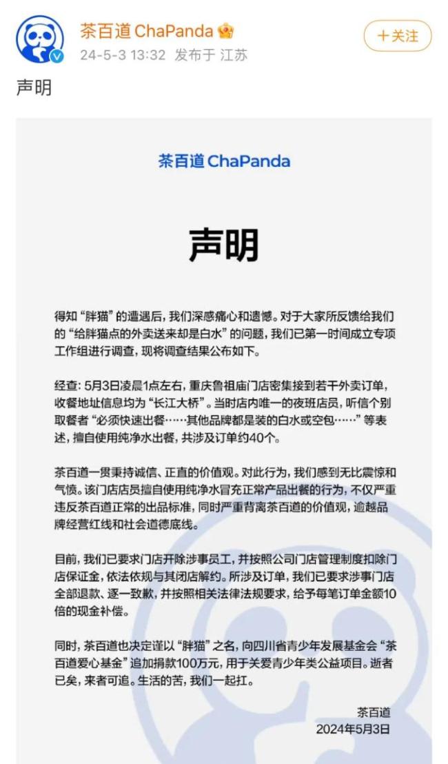 重庆官方回应多家品牌商家外卖送“空包” 严格调查，致歉并整改