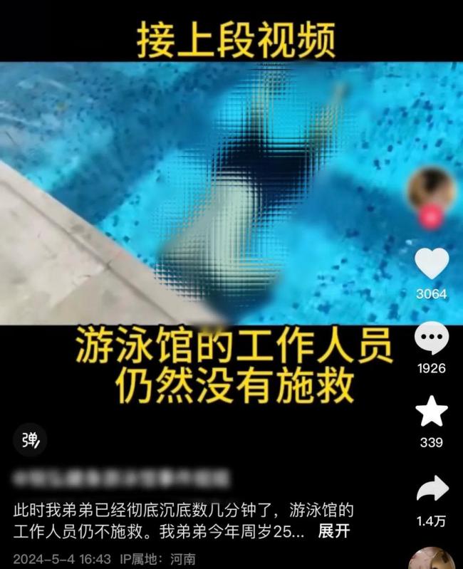 游泳教练憋气练习时意外溺水身亡 网友直呼太离奇了