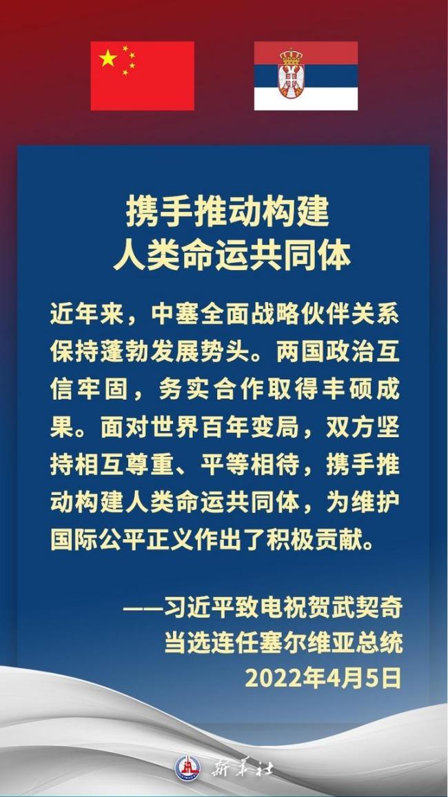 金句海報 | “鐵桿朋友”——習近平主席這樣闡釋中塞友誼