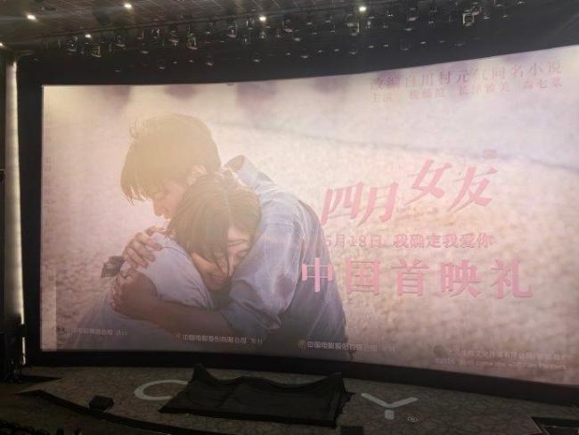 电影四月女友北京首映礼 群星闪耀，浪漫启幕