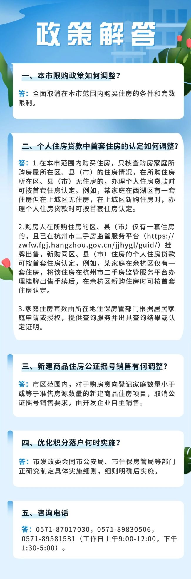 西安、杭州全面取消住房限购措施