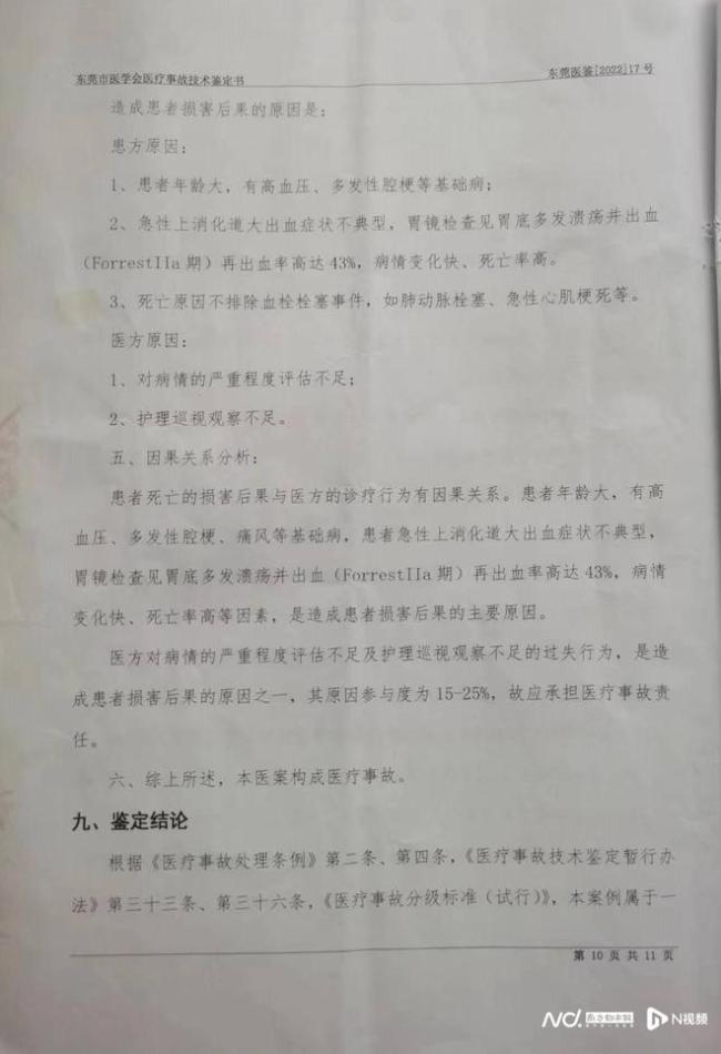 老人入院一天不到离世 医院被定责 家属获赔13万,质疑犹存