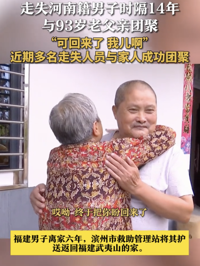 走失男子14年后与93岁父亲团聚 六十年故乡情，直播见证催泪重逢