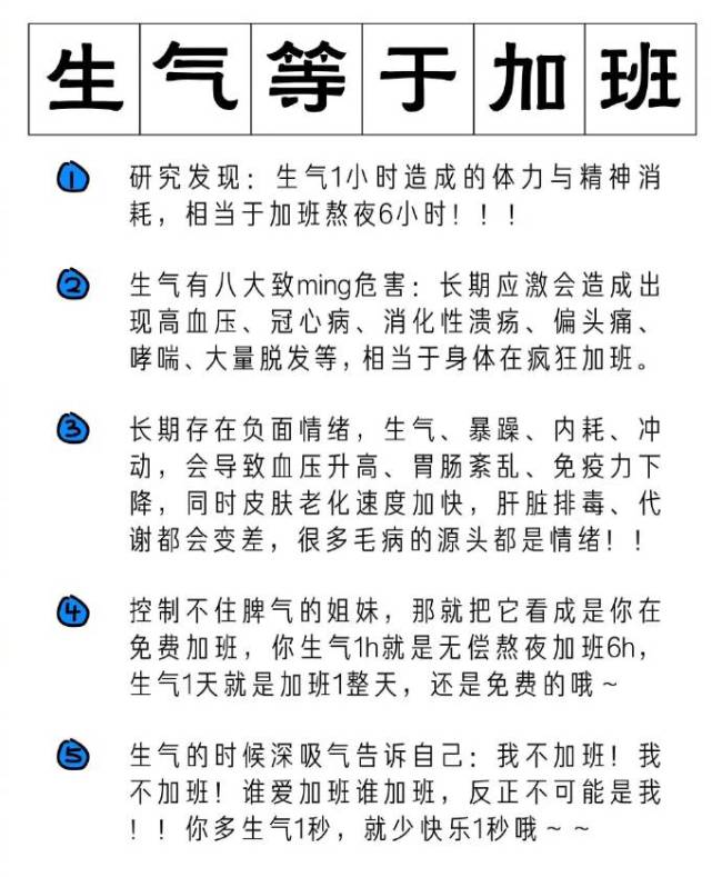 生气就等于免费加班！生气1小时等于免费加班6小时