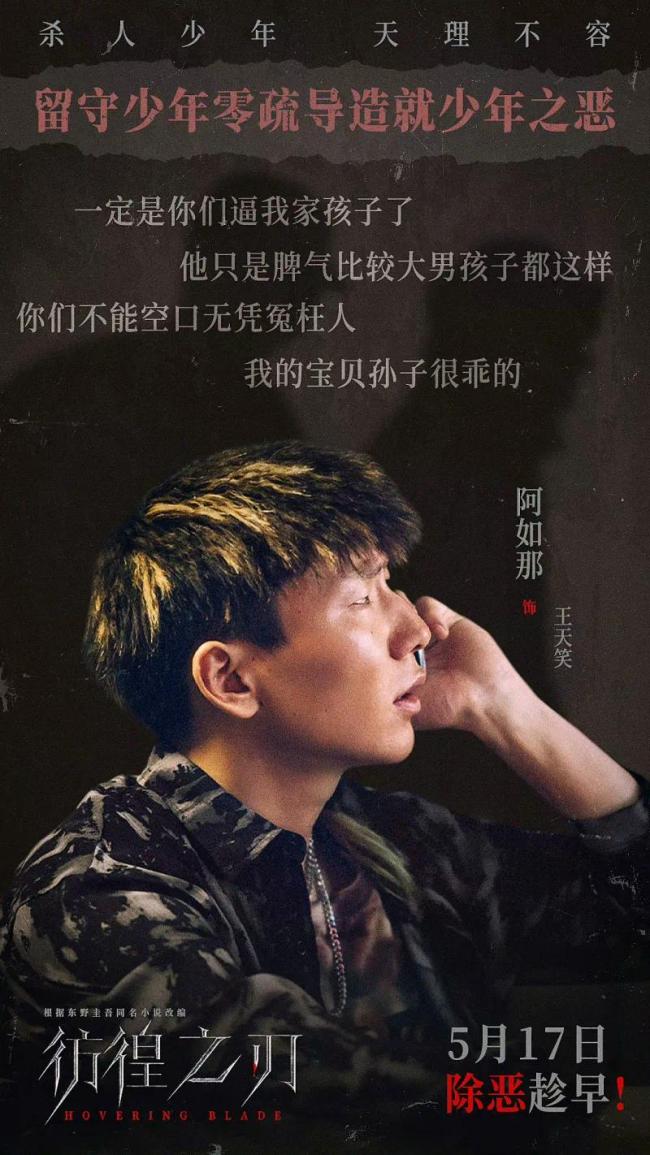 电影彷徨之刃北京首映礼 为爱制裁，斩少年之恶！