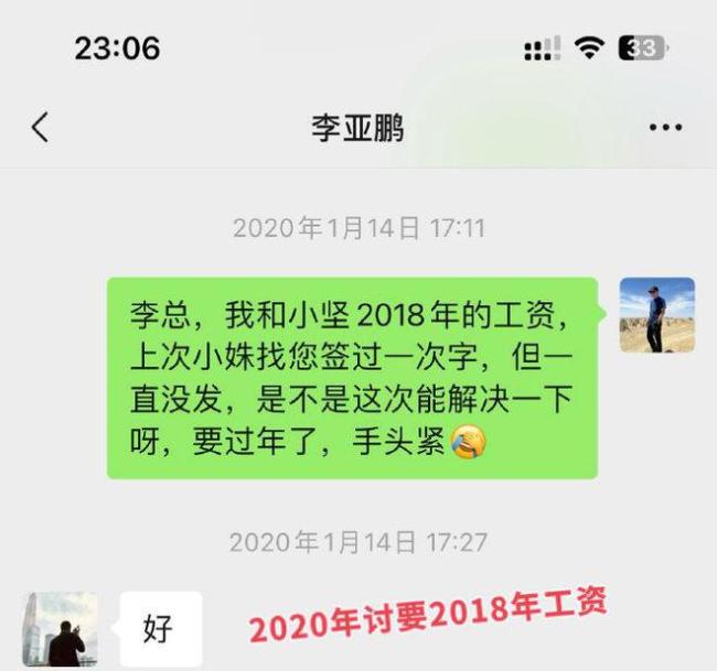 李亚鹏被曝欠薪后续：昔日好友公开讨薪细节