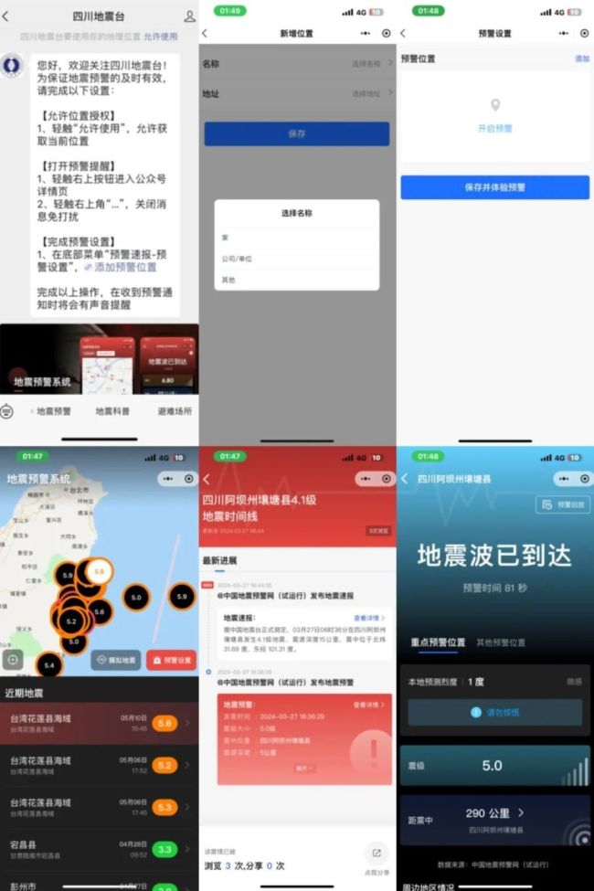 微信QQ地震预警已覆盖四川