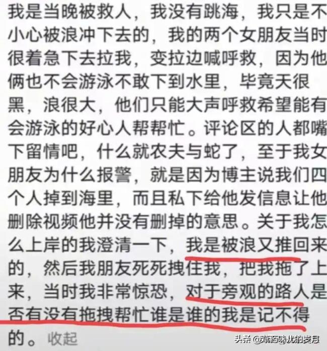 辽宁疑似见义勇为当事人发声