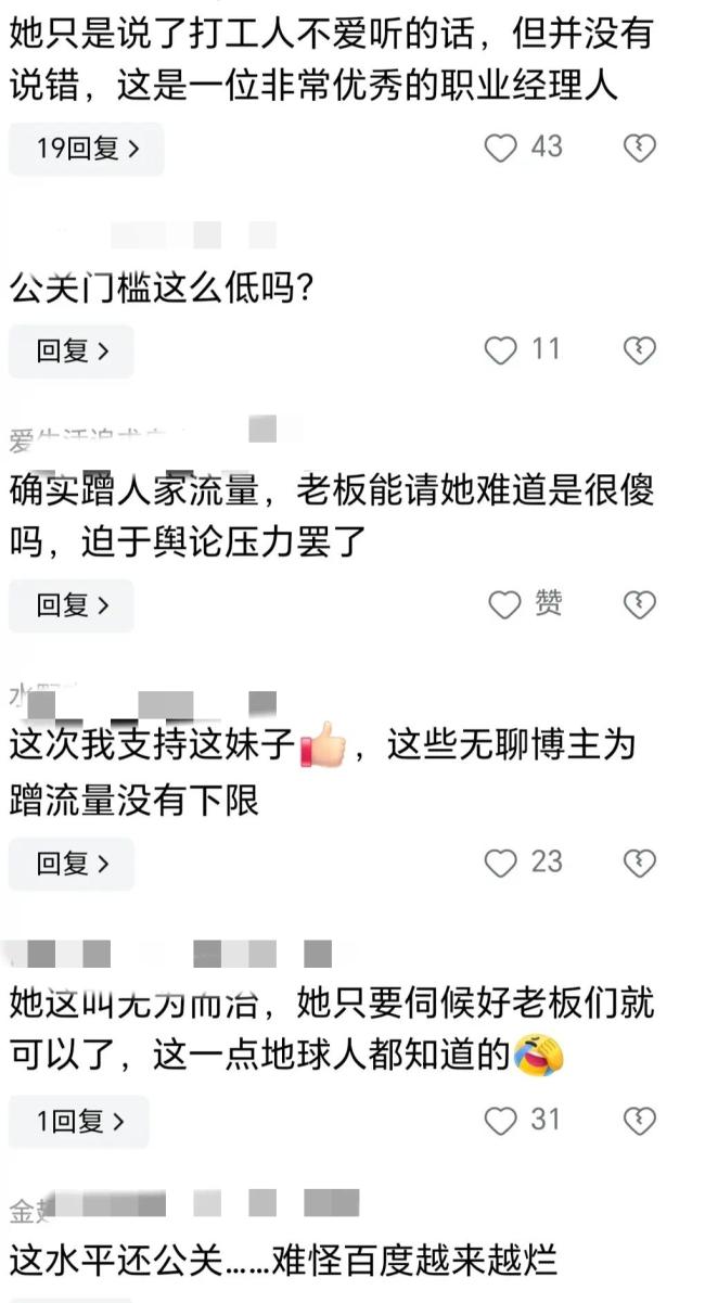 璩静离职后发文怼博主：不要造谣，留点口德