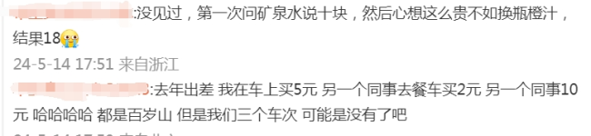 12306回应"高铁售卖2元矿泉水" 官方辟谣乘车福利