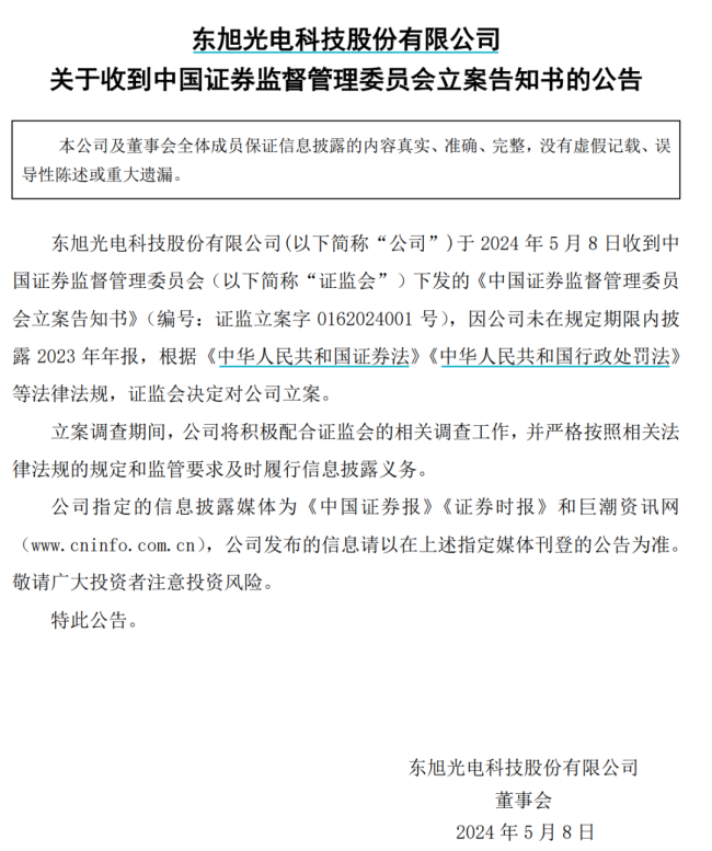 36万股民无眠：200亿身家富豪突然被执行，或面临退市风险 股民索赔潮起