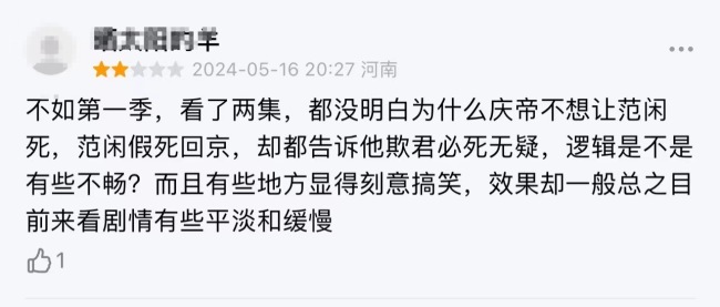 《庆余年2》首播口碑爆棚：原班东谈主马转头，热度再篡改高