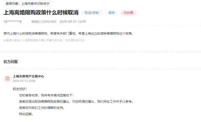 网友建议上海取消离婚限购政策 官方回应将参考建议