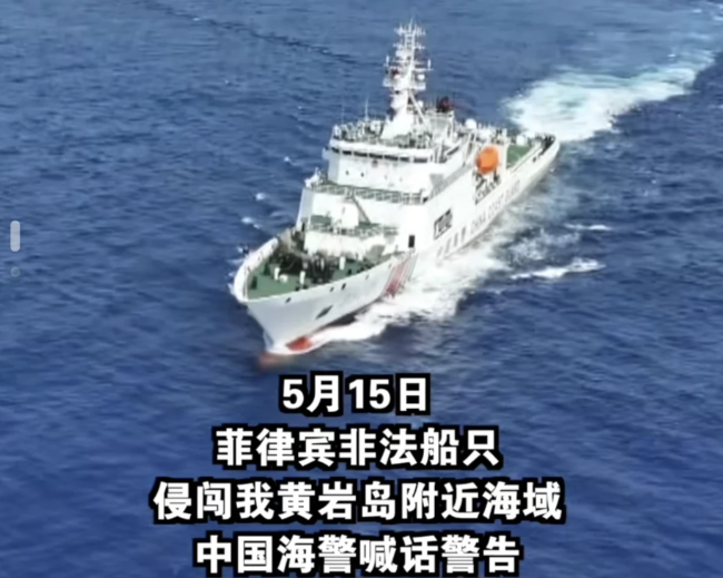 中国海警喊话菲方侵闯黄岩岛船只 海警严阵以待，警告非法侵扰
