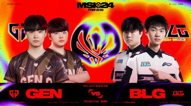 2024MSI胜败分组赛 中韩一号种子对决 GEN vs BLG