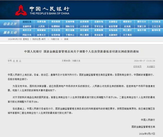 事关买房 央行连发重磅通知 首付下调利率优化，力促楼市平稳