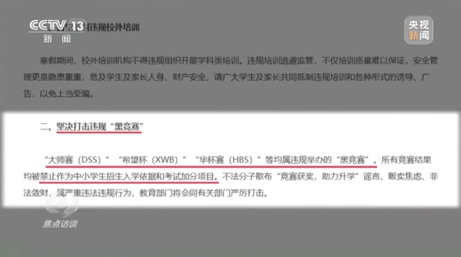 小升初“掐尖招生”现场 为何乱象屡禁不止？ 家长重金博弈教育资源