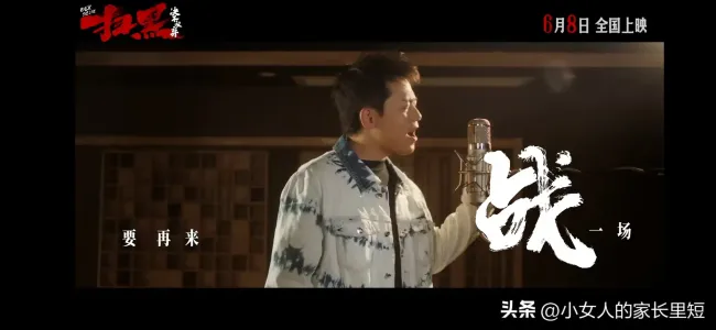 《扫黑·决不放弃》发布主题曲MV 群星集结，唱响“相信光”