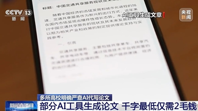 多地高校将严查AI代写论文 引进AIGC检测系统查AI