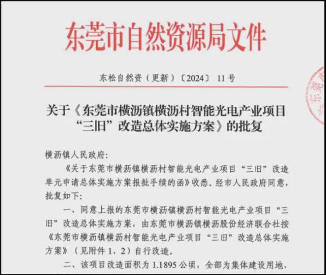 东莞城中村改造现场挂满“拆拆拆” 多村启动变身计划