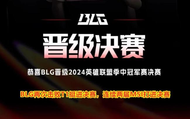 海外网友热议BLG淘汰T1 刷新MSI观赛纪录