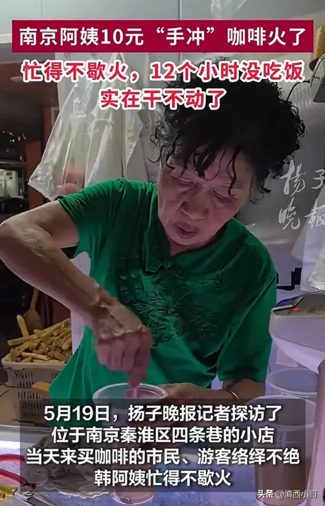 媒体探访南京10元咖啡阿姨