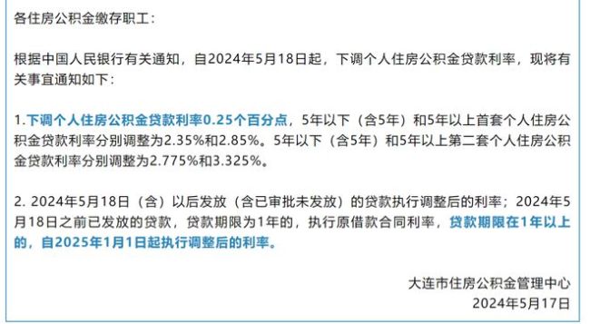 北上广深，全部跟进 公积金贷款利率创历史新低