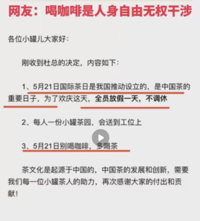 5月21日某公司禁止员工喝咖啡 国际茶日特别规定引热议