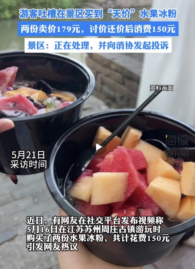 景区天价冰粉2份150元按克称重 银川物价引争议，政府呼吁降价迎客