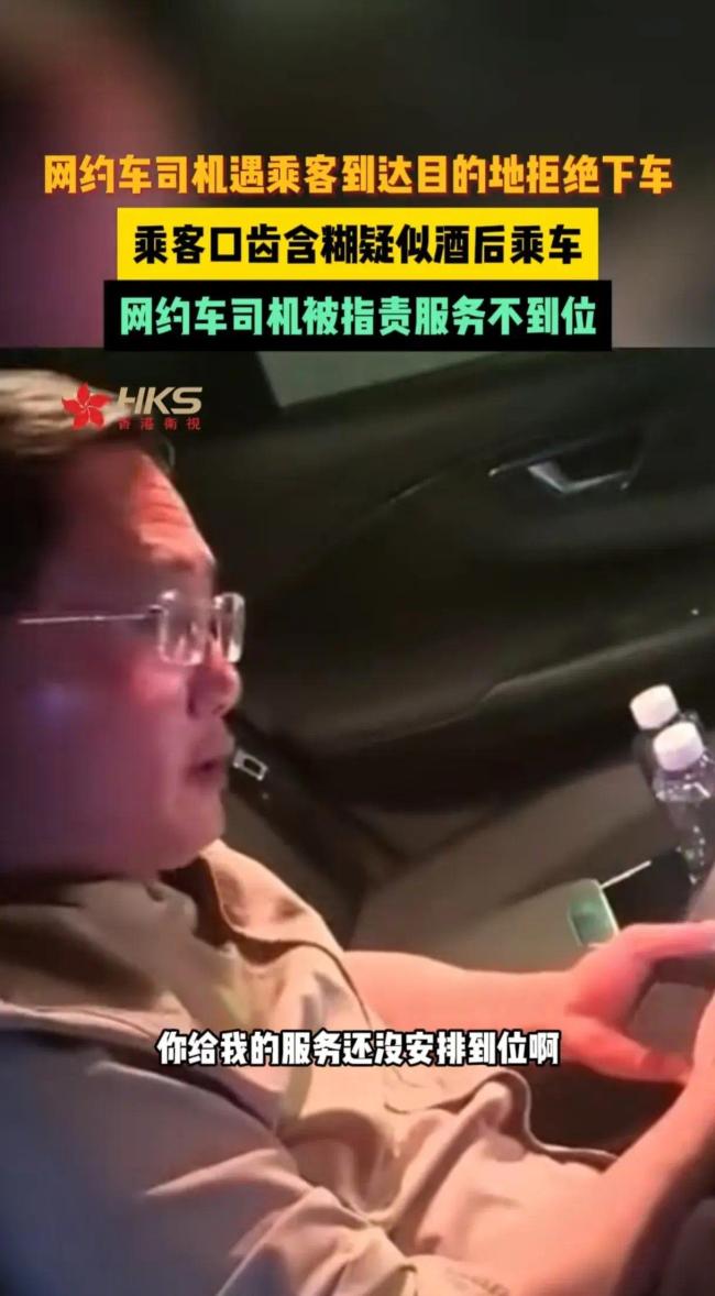 杭州网约车司机遭遇“领导”乘客，拒绝下车，要求司机提供服务