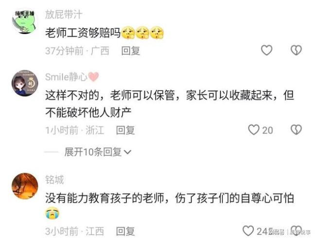 学生带手机到学校被老师要求丢水桶 教育方式引争议