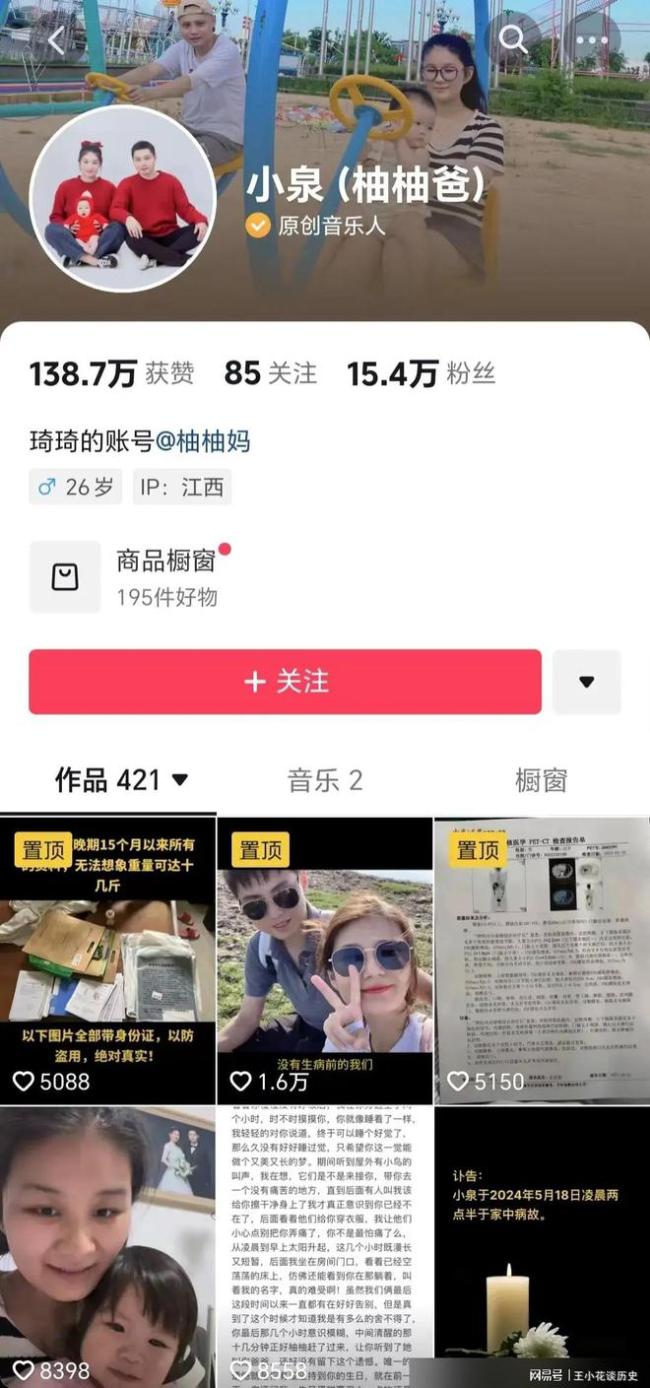 抗癌博主“小泉柚柚爸”离世 生前遭质疑：装病为博流量