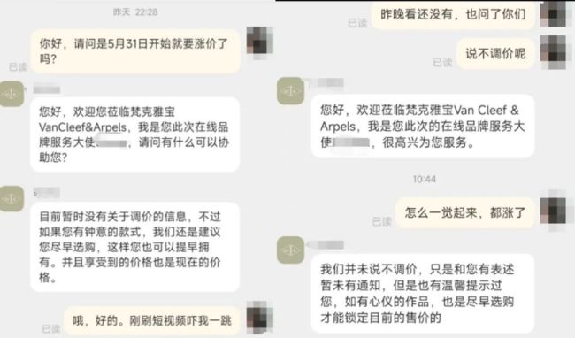 一觉起来，大涨4100元”，知名品牌突然涨价，消费者抢购：排队5小时起，梵克雅宝全球疯抢潮