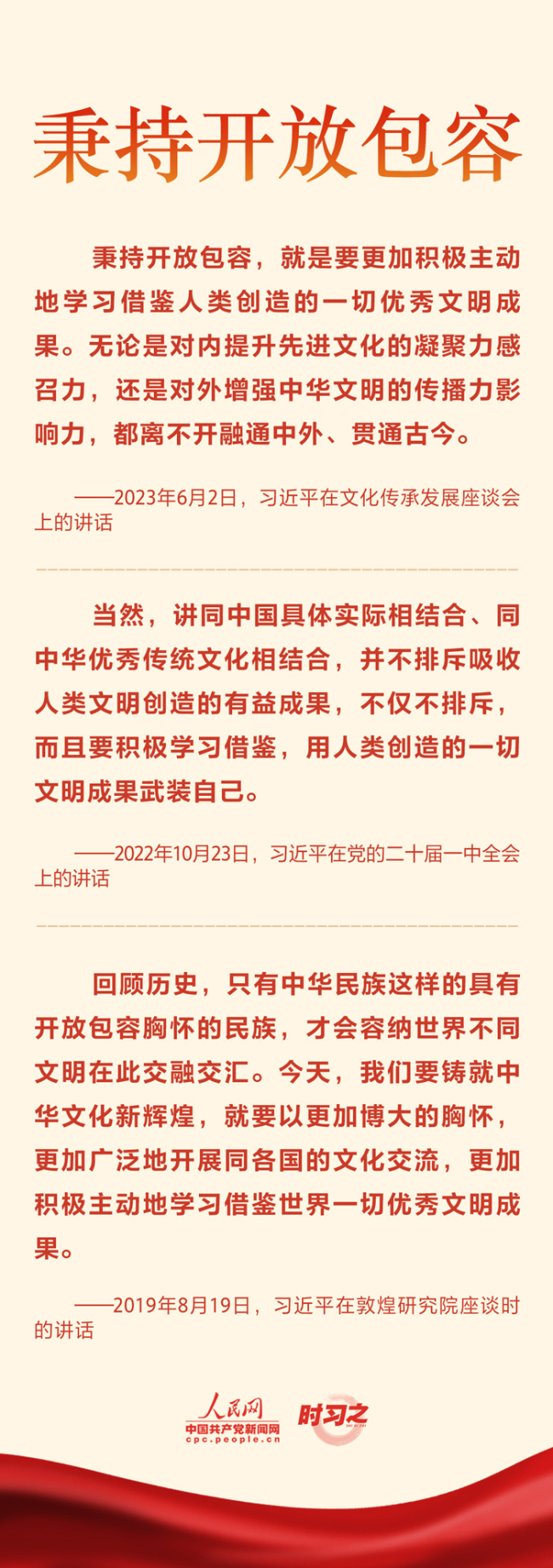 文脉华章丨担负起新的文化使命 习近平着重强调这三点