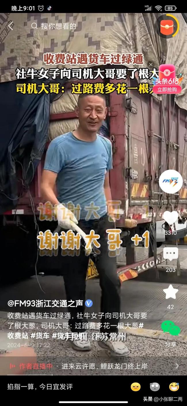 女子过检查站向货车司机要了根大葱！