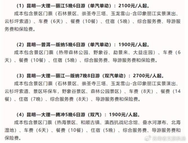 去云南旅游每人补贴3169元？假的 官方辟谣促旅游市场清朗