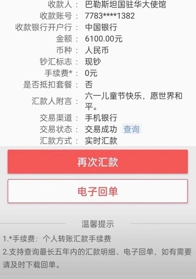 金俊勉公开为加沙捐款 以爱心之举庆六一