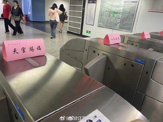 南京地铁的高考仪式感 锦鲤门祝福考生成功上岸