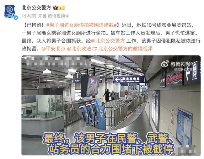 男子尾随女乘客溜进地铁女厕偷拍 被发现合围抓获