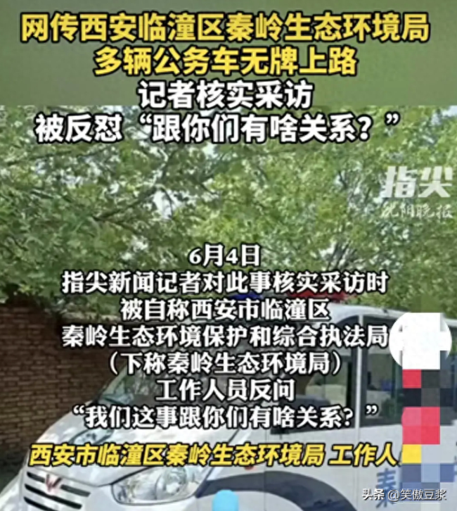 官方解释公务车无牌上路为何不被接受