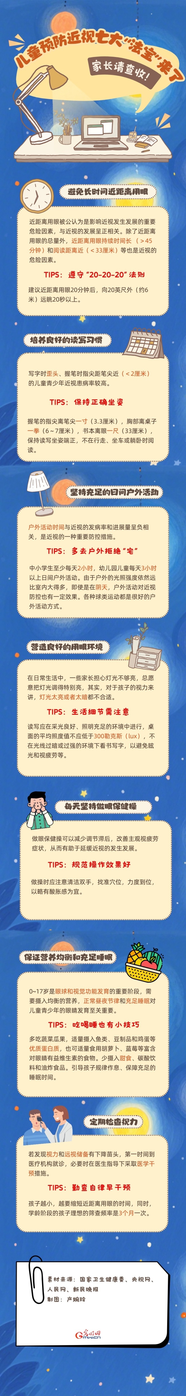 家长请查收！儿童预防近视七大“法宝”来了 爱眼日特别分享