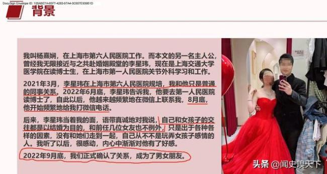 26页PPT曝光上海交大李星玮骗婚 网友：彻头彻尾的败类