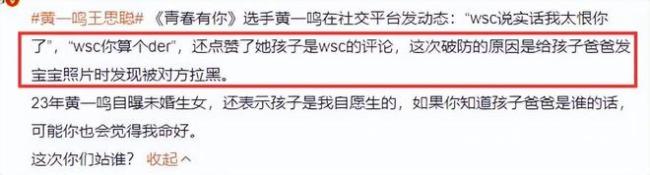 黄一鸣暗示孩子父亲是Wsc 私生女事件引爆网络？